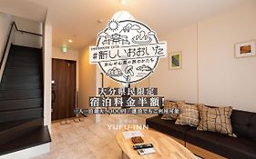 Yufu-Inn プライベートな露天風呂付き-由布院駅徒歩2分-最大8名宿泊可能